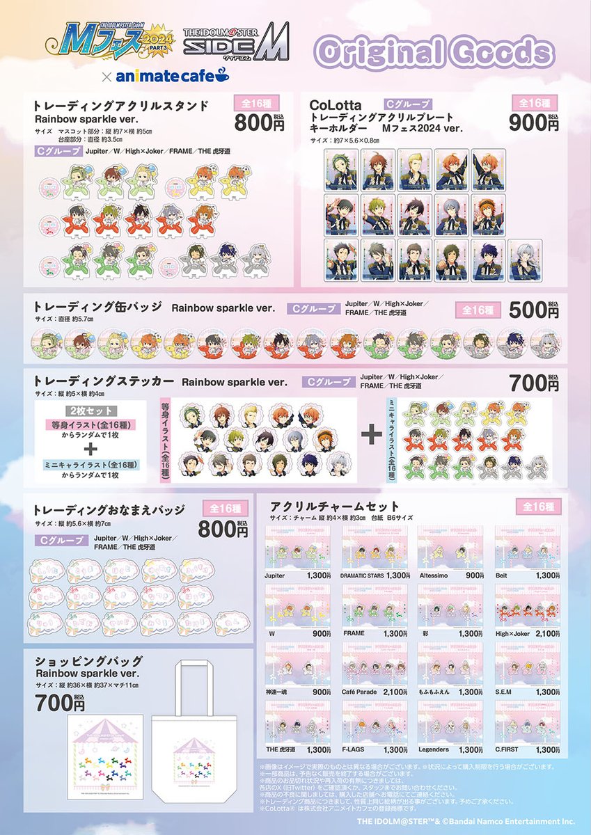 アイドルマスター SideM Mフェス2024 PART3】 お待たせいたしました