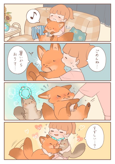 きつねちゃんのおうち 「だっこが1番!」 #きつねちゃんのおうち #漫画が読めるハッシュタグ