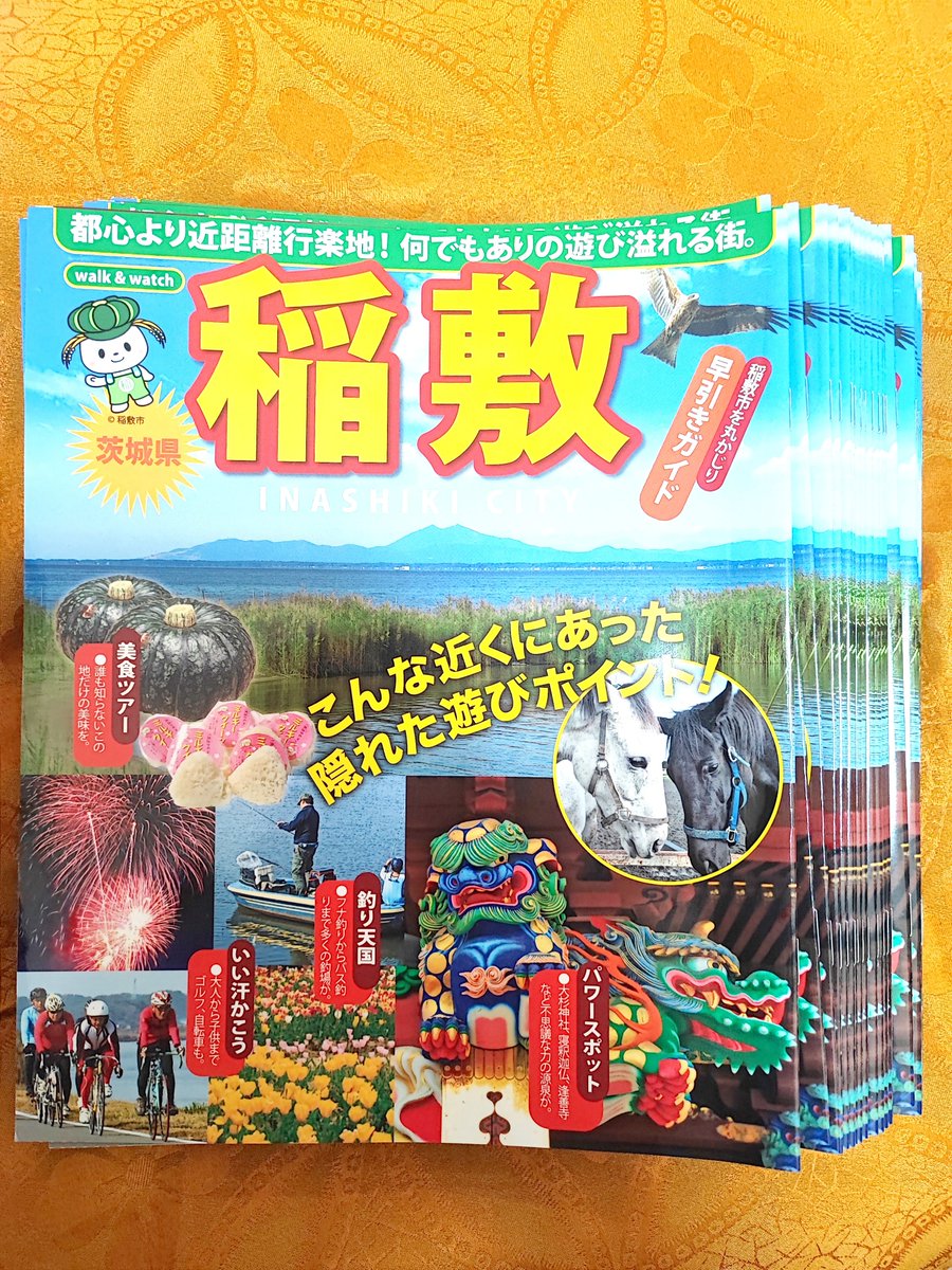 Madam_Fujiko's tweet photo. Inashiki City may not be a typical tourist destination. 
But the city hall staff have put great effort into creating guidebooks.  Feel free to browse through them or take them with you!
#INASHIKINEST #Inashiki #Ibaraki #Japan 
#guesthouse https://t.co/teFgKe6dJb