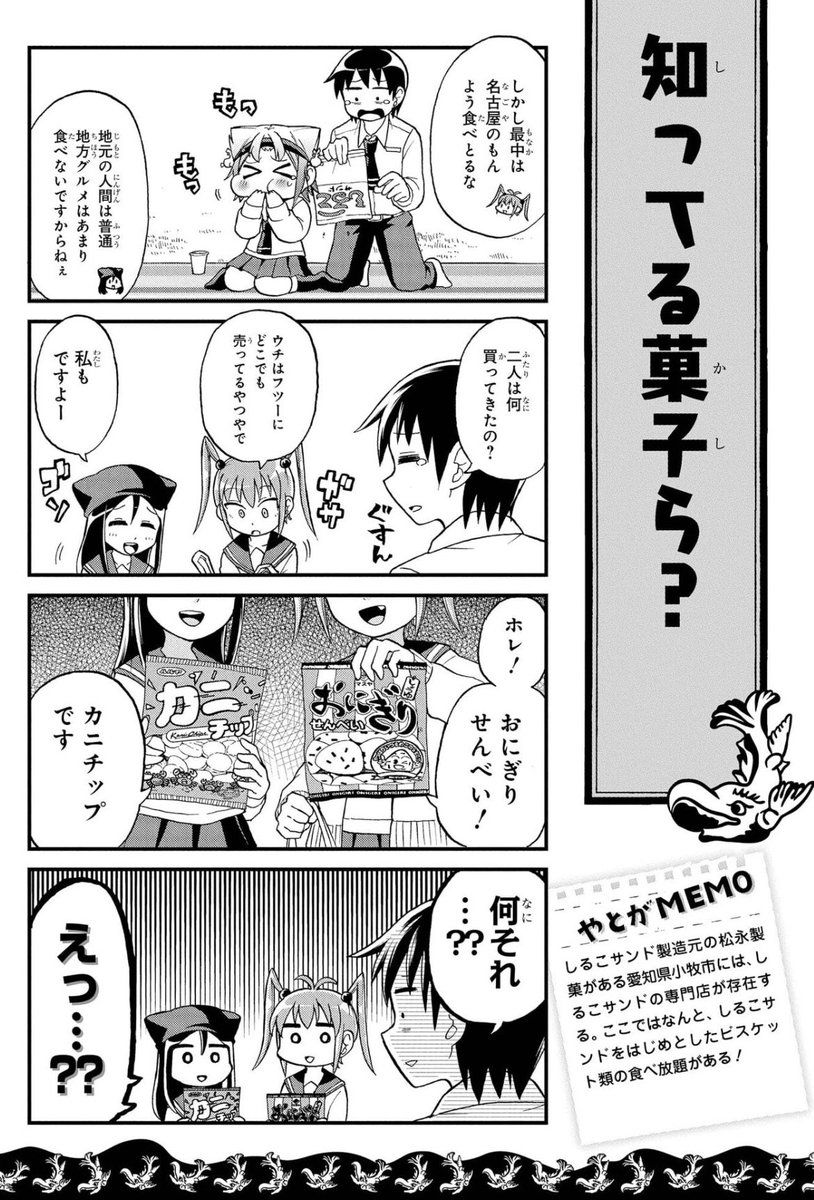 東海人が関東で見つけられなくて絶望する3大お菓子「しるこサンド」「カニチップ」「おにぎりせんべい」(2/3) 