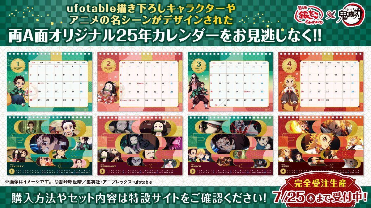 🌟築地銀だこ×「鬼滅の刃」🌟 ✨オリジナル限定グッズの予約受付中