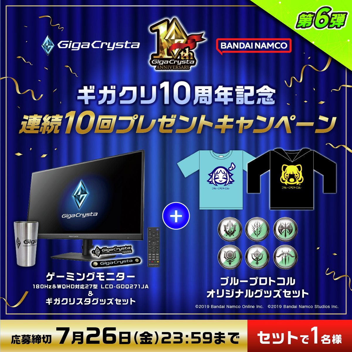 GigaCrysta_io's tweet image. ／
#ギガクリスタ 10周年記念10回連続キャンペーン
第6弾 ギガクリ×BLUE PROTOCOL
＼

ゲーミングモニター＆BLUE PROTOCOLオリジナルグッズセットを合わせて1名様に #プレゼント🎁

🔽応募方法
① @GigaCrysta_io と@BLUEPROTOCOL_JP をフォロー
②この投稿をリポスト
締切：7/26（金）