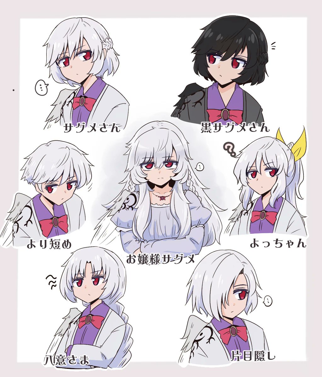 サグメさんまとめ