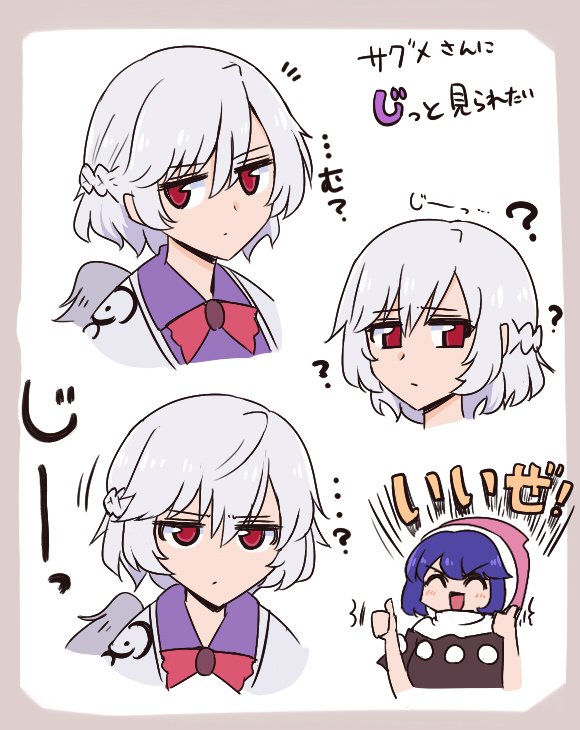 サグメさんまとめ