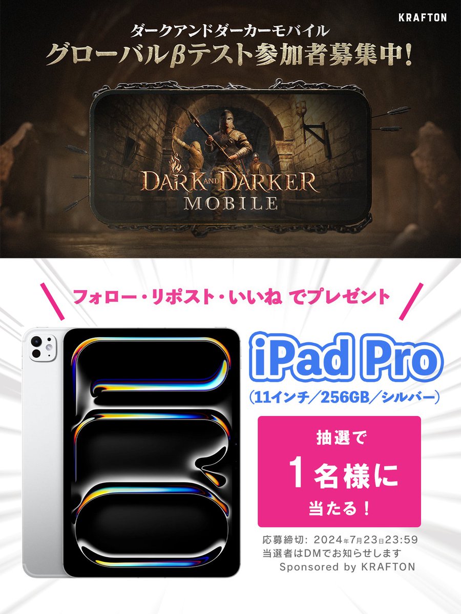 denfaminicogame's tweet photo. ダンジョン脱出RPG『ダークアンドダーカーモバイル』

7月16日からの「グローバルβテスト参加者募集開始」を記念して
iPad Proを1名様にプレゼント！

@DnDM_JP と
@denfaminicogame をフォロー&amp;
本投稿のリポスト+いいねで応募完了！

グローバルβテストの詳細はこちらから▼
https://t.co/s5Ybj3DIor https://t.co/aNiaPjfnl6