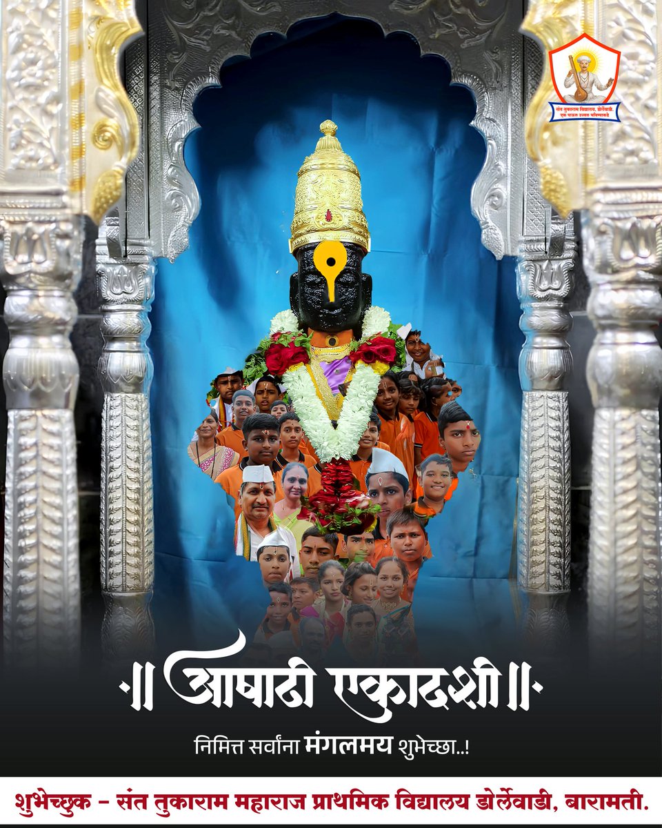 stmpv_'s tweet photo. आषाढी एकादशी निमित्त सर्वांना संत तुकाराम महाराज विद्यालय डोर्लेवाडी कडून मंगलमय शुभेच्छा! 

#आषाढीएकादशी #पंढरपूर #वारी #पालखी #संततुकारामविद्यालय https://t.co/mDVtYz0qvH