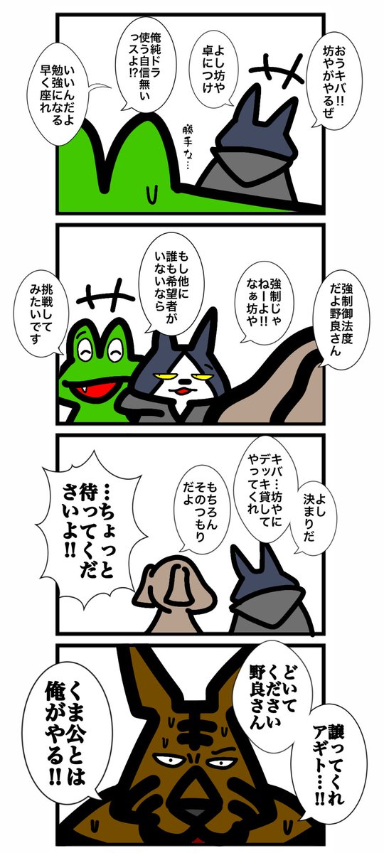 第三百七十六話 #カードゲームうさぎ #エピソード・ライ太