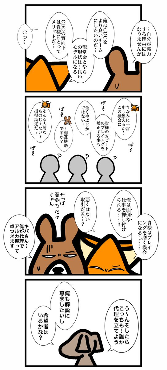 第三百七十六話 #カードゲームうさぎ #エピソード・ライ太