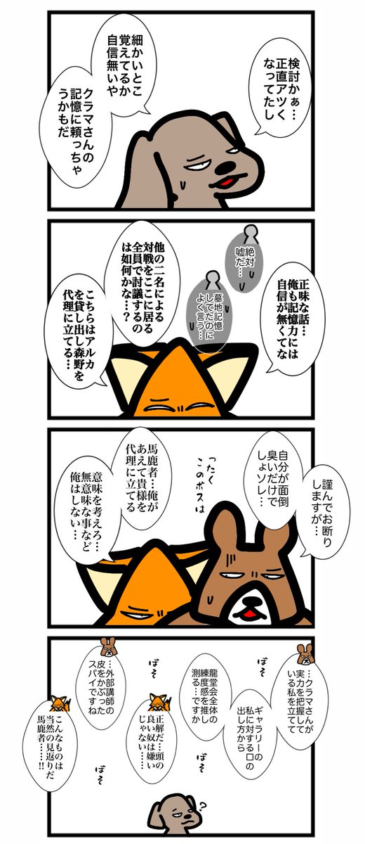 第三百七十六話 #カードゲームうさぎ #エピソード・ライ太