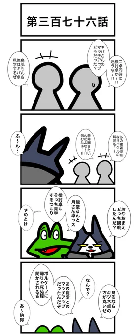 第三百七十六話 #カードゲームうさぎ #エピソード・ライ太