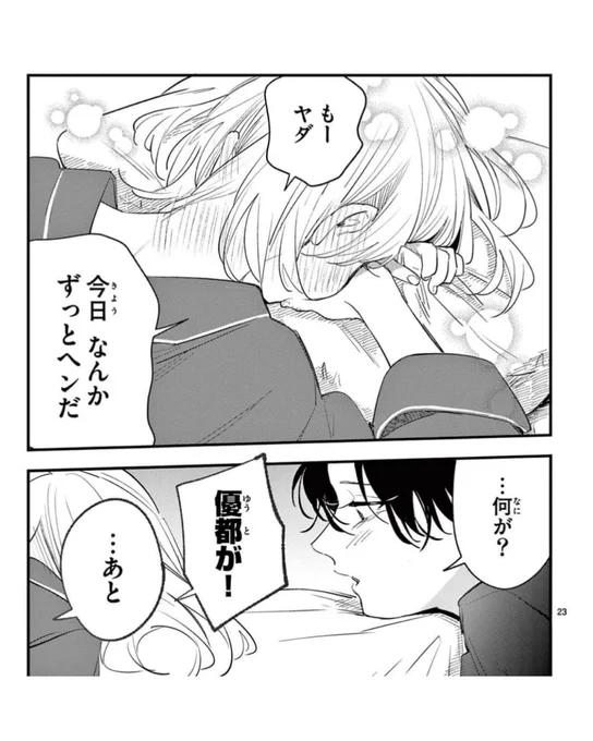 男友達が友情の壁よじ登ってくる(1/4) 