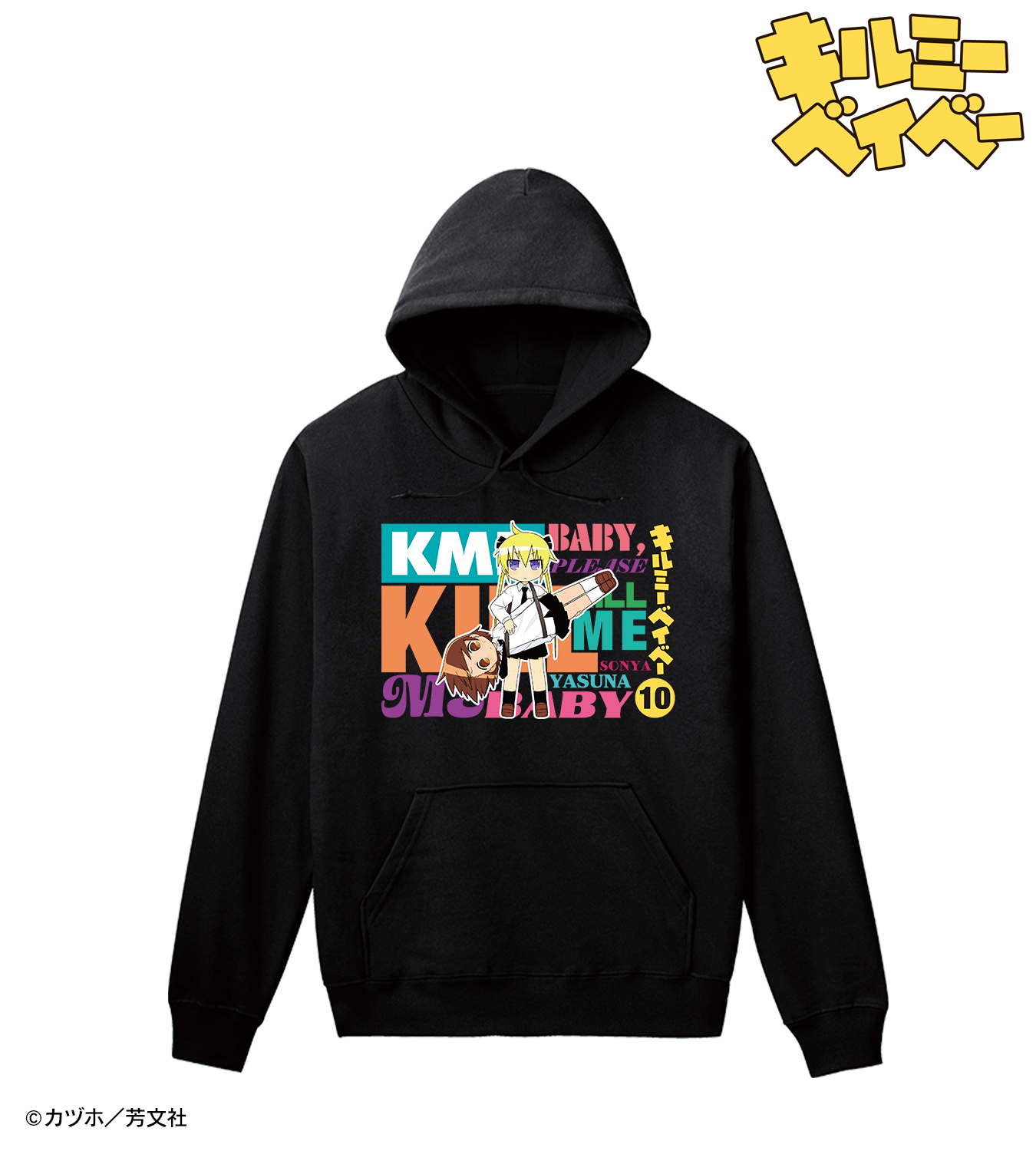キルミーベイベー アニまるっ カヅホ先生描き下ろしTシャツリニューアル イエロー アニメ「キルミーベイベー」公式アカウント on X: 