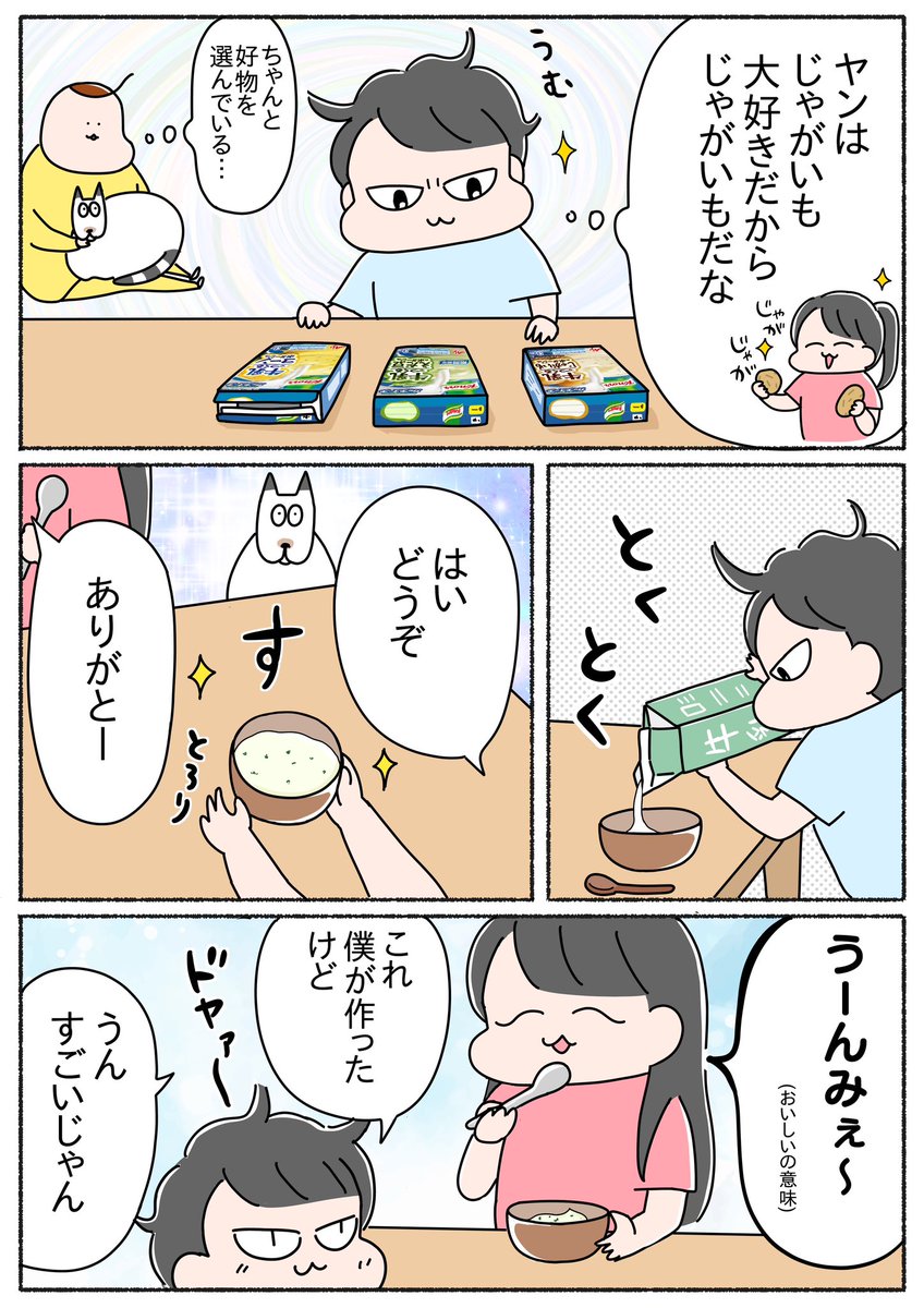 朝、食欲がなくてもこれなら飲めるね✨

#PR #味の素KK #クノール
#牛乳でつくるカップスープ
https://t.co/LEQoqvno6E 