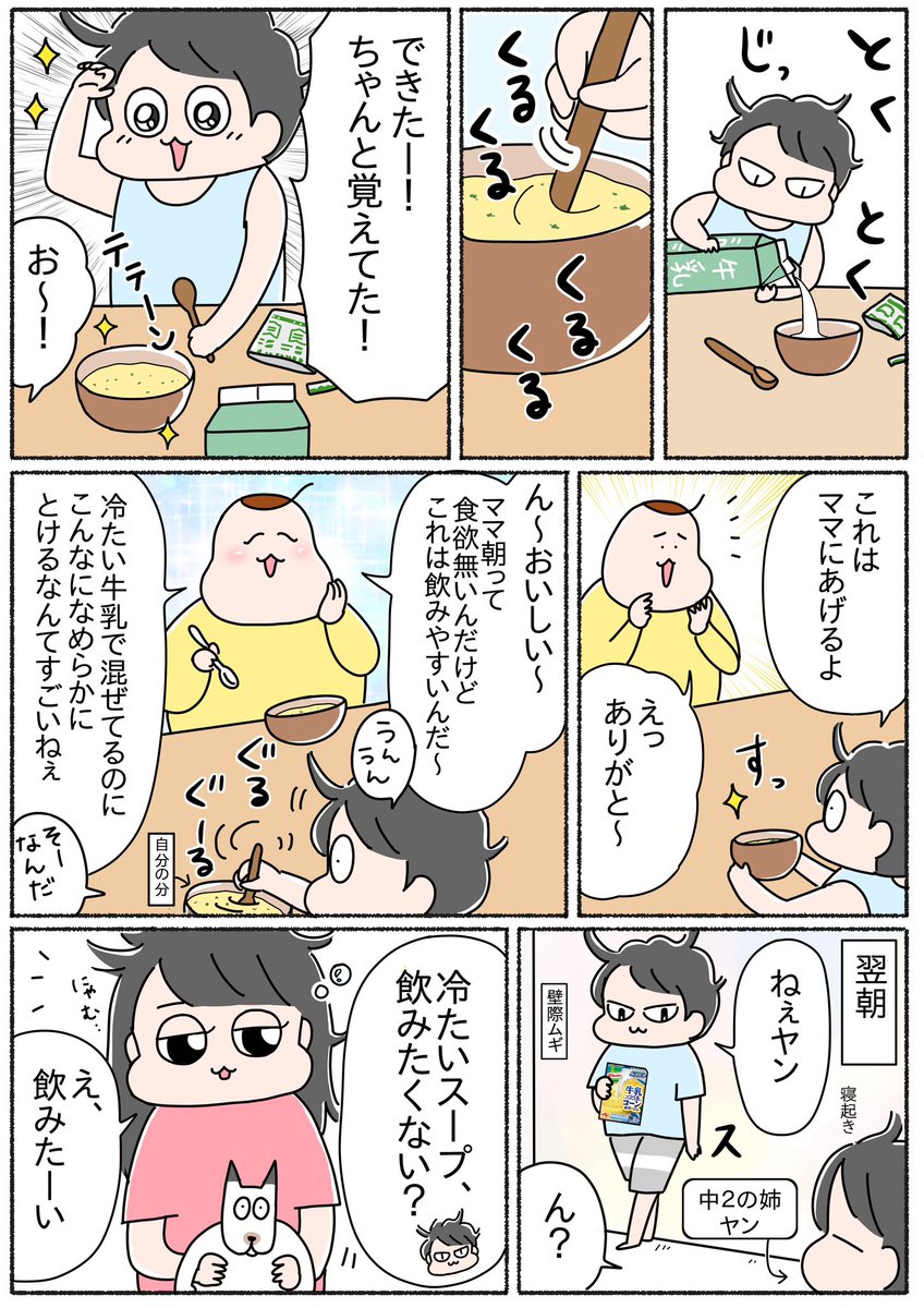 朝、食欲がなくてもこれなら飲めるね✨

#PR #味の素KK #クノール
#牛乳でつくるカップスープ
https://t.co/LEQoqvno6E 