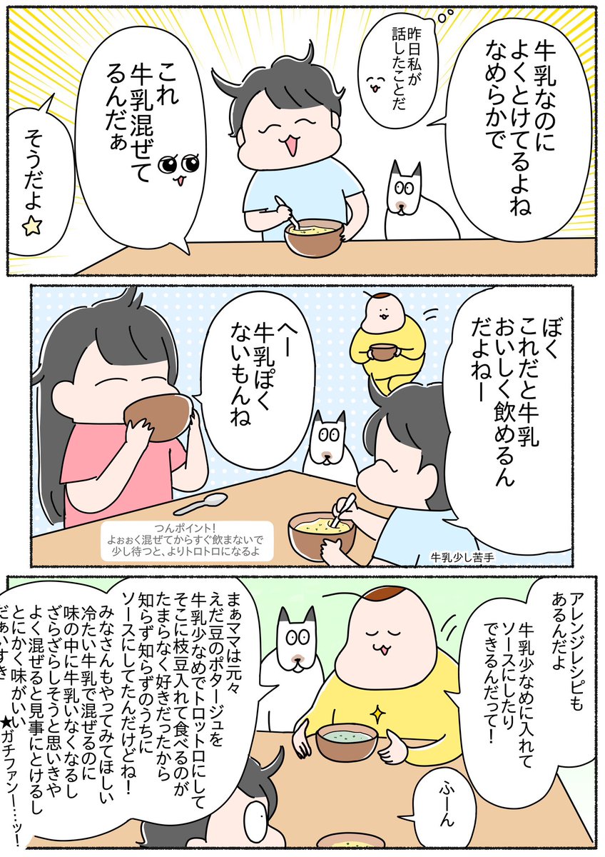 朝、食欲がなくてもこれなら飲めるね✨

#PR #味の素KK #クノール
#牛乳でつくるカップスープ
https://t.co/LEQoqvno6E 