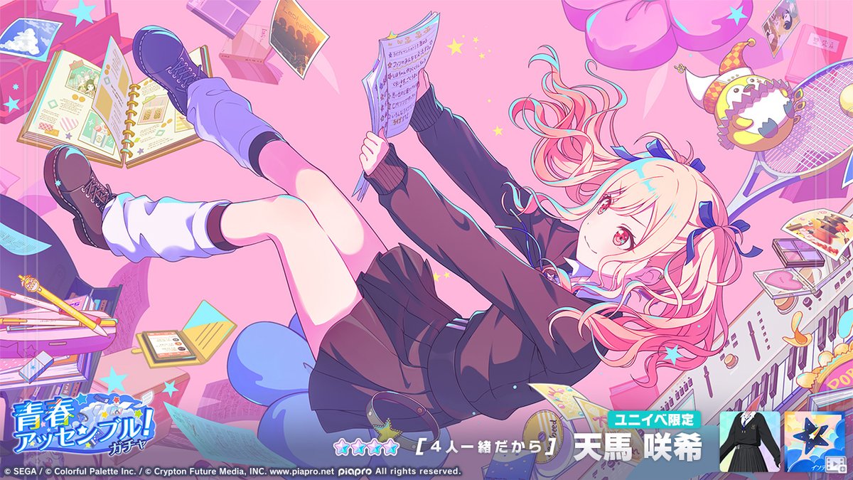 青春アッセンブル！ガチャ』開催中☁ 登場する☆4メンバーを紹介