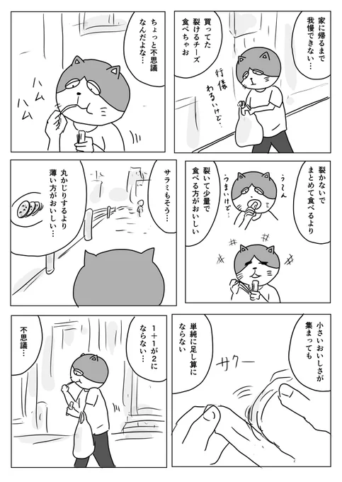 おいしさが足し算にならない不思議