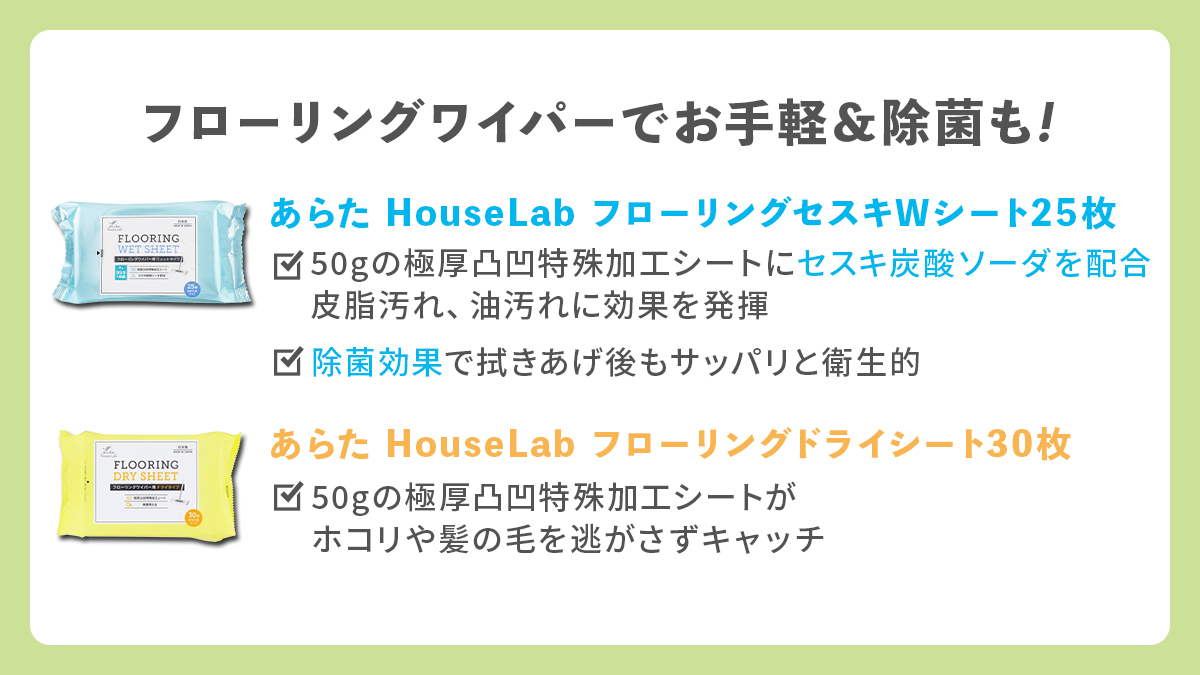 ARATA_lifestyle's tweet photo. \夏場のフローリング汚れに/
お家の中を裸足でウロウロ・・・👣
この時期、床のベタつきが特に気になりますよね。
そんなときは「 #床掃除 」×「 #足洗い 」!
おすすめアイテムをご紹介します。
#HouseLab #フットメジ https://t.co/x39qtVlUKK