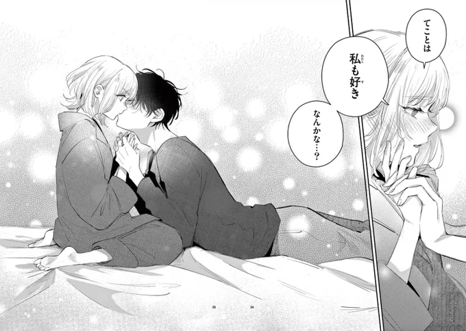 男友達が友情の壁よじ登ってくる(4/4) 