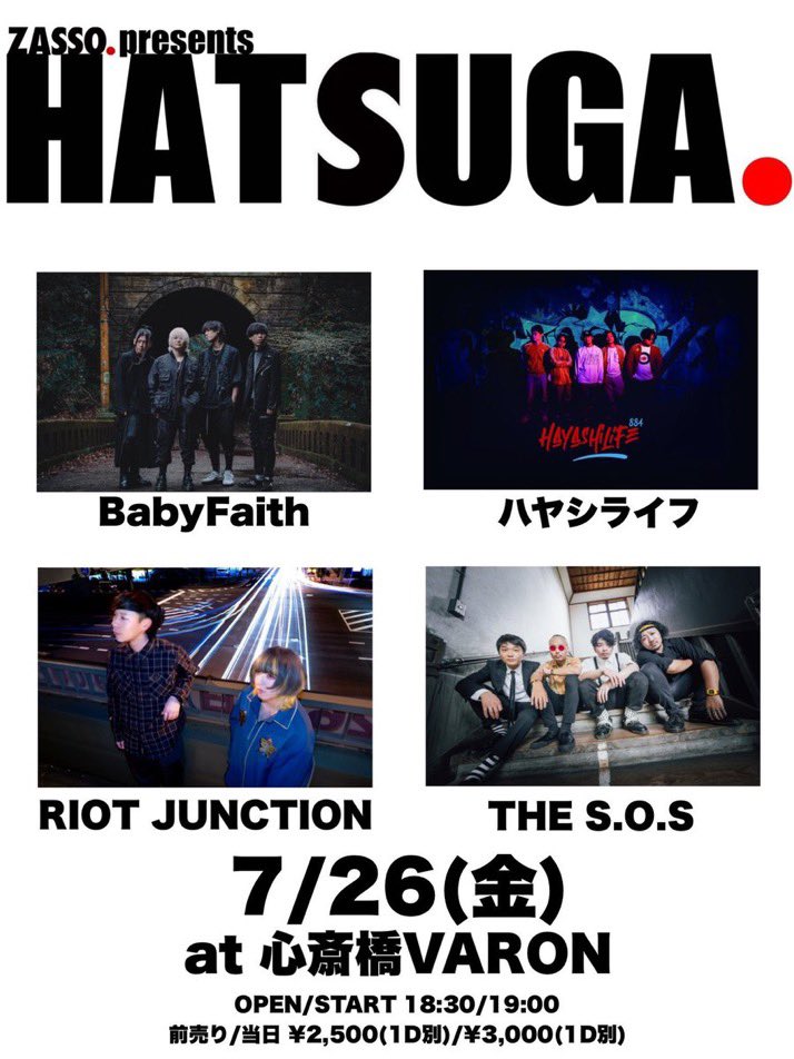 zasso_session60's tweet photo. 【🔥いよいよ来週末🔥】

7/26(金)
ZASSO. presents
HATSUGA.
at 心斎橋VARON
OPEN/START 18:30/19:00
前売り/当日 ¥2,500/¥3,000(共に1D別)

BabyFaith
RIOT JUNCTION
THE S.O.S
ハヤシライフ

ZASSO.のオープニングアクトをかけた投票制オーディションライブ！
アナタのその１票で、決まる！！ https://t.co/MN89hNuiSV