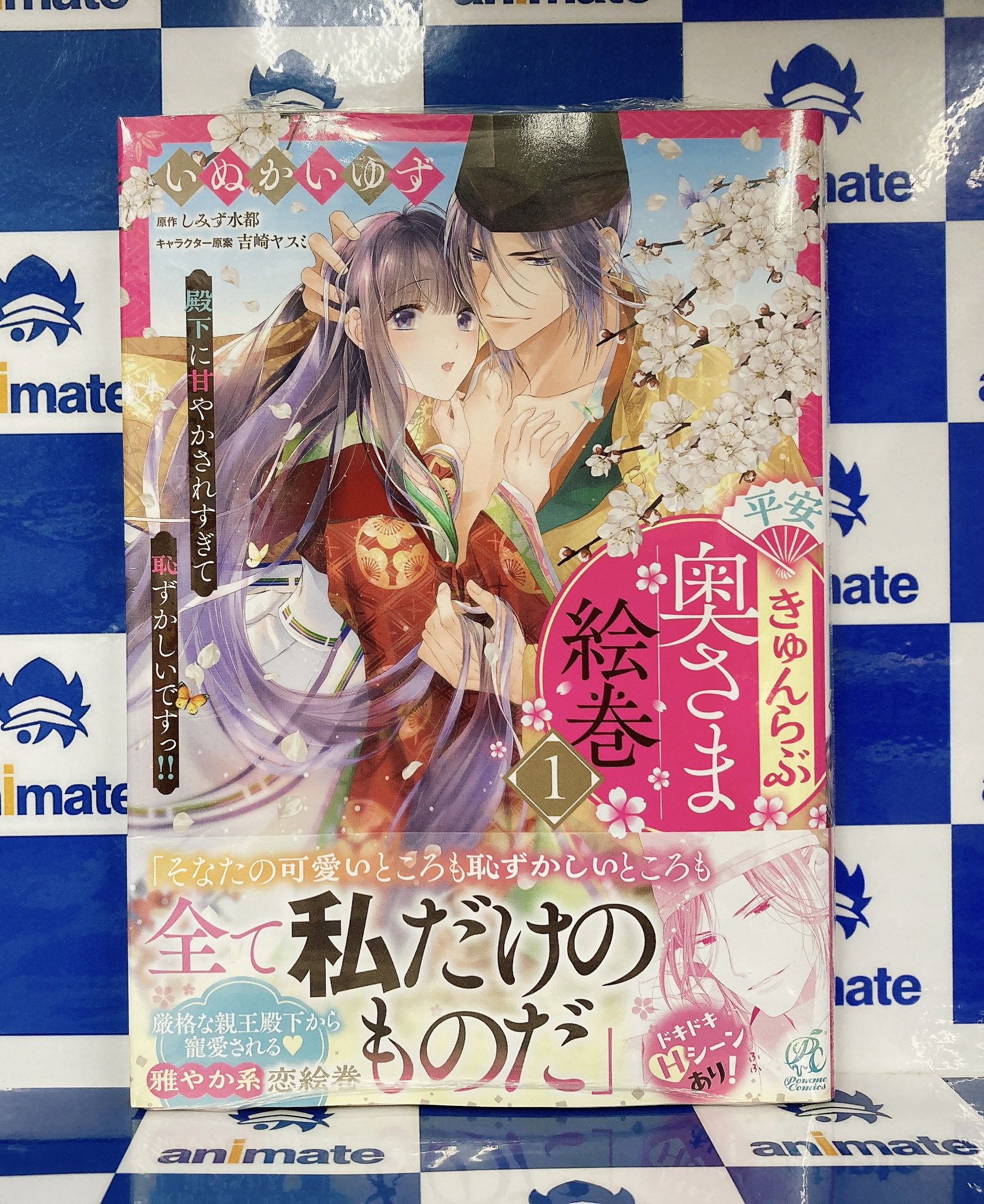 異世界コミック 平安きゅんらぶ奥さま絵巻 他 平安きゅんらぶ