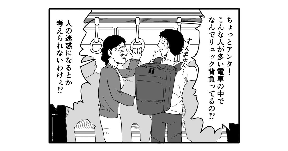 【4コマ漫画】電車リュック 

https://t.co/iaRHjpg2PH 