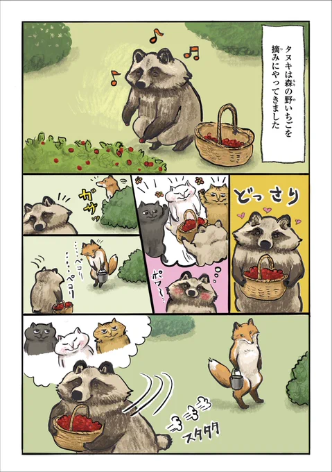 「野いちご摘み」1/2 #チャオのまんが