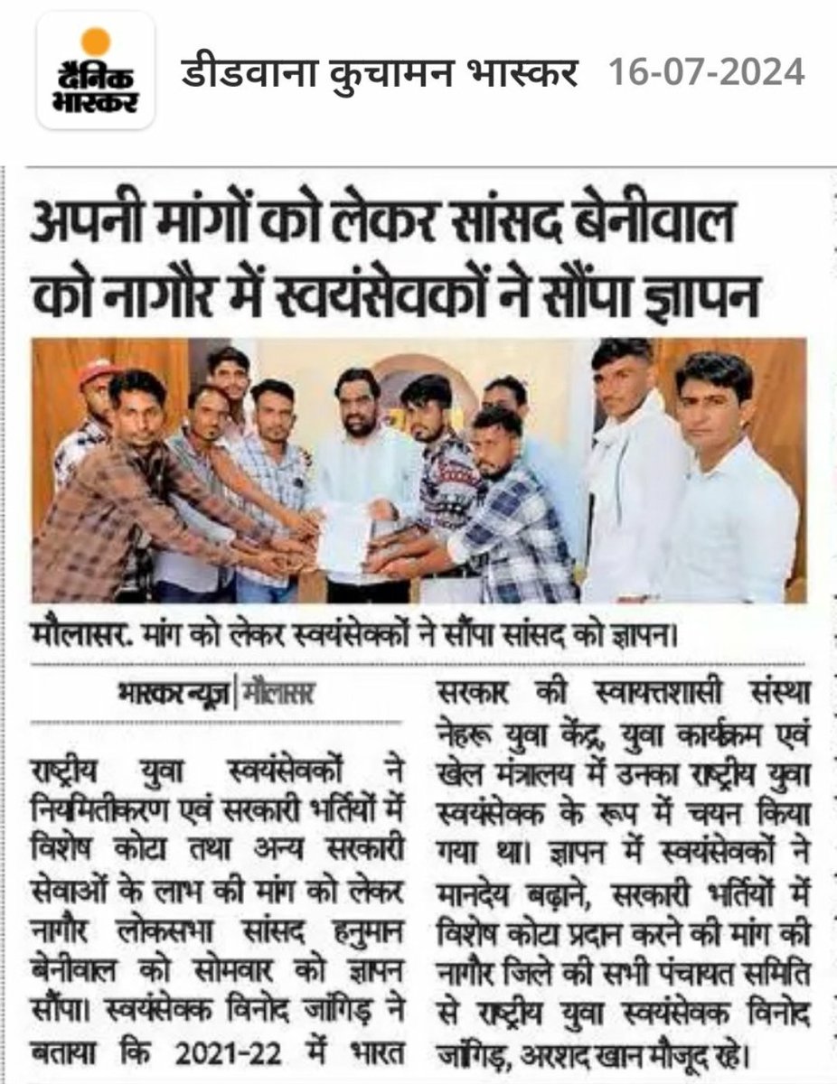 भारत के <a href="/nyksindia/">NYKS India</a> के पूरे देश से सभी 13000 NYV युवाओं के मांगों को भारत सरकार <a href="/PMOIndia/">PMO India</a> <a href="/narendramodi/">Narendra Modi</a> खेल मंत्री <a href="/FanClubofMM/">Mansukh Mandaviya Fan Club</a>  जल्द से जल्द पूरा करें ।

बहुत बहुत धन्यवाद <a href="/hanumanbeniwal/">HANUMAN BENIWAL</a> MP महोदय आपका हमारी मांगों को सरकार तक पहुंचाने के लिए। <a href="/RahulGandhi/">Rahul Gandhi</a> <a href="/iChiragPaswan/">युवा बिहारी चिराग पासवान</a>