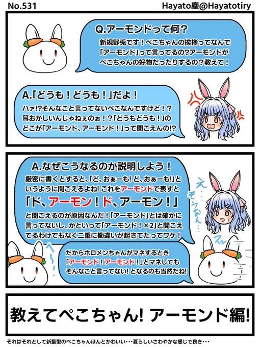 塵刊ホロマンガ No.531 【創作2コマ】教えてぺこちゃん! アーモンド編! #ぺこらーと #兎田ぺこら新衣装