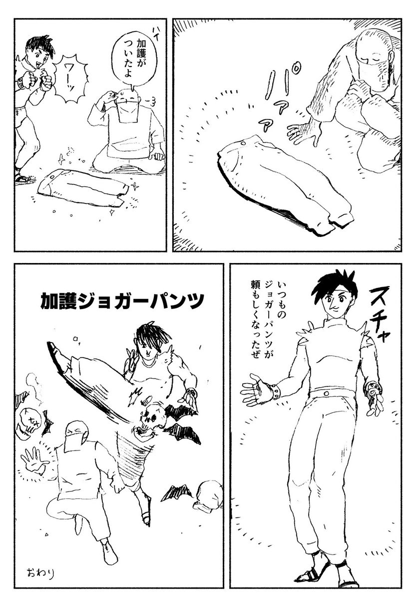 加護がついたよ #漫画が読めるハッシュタグ