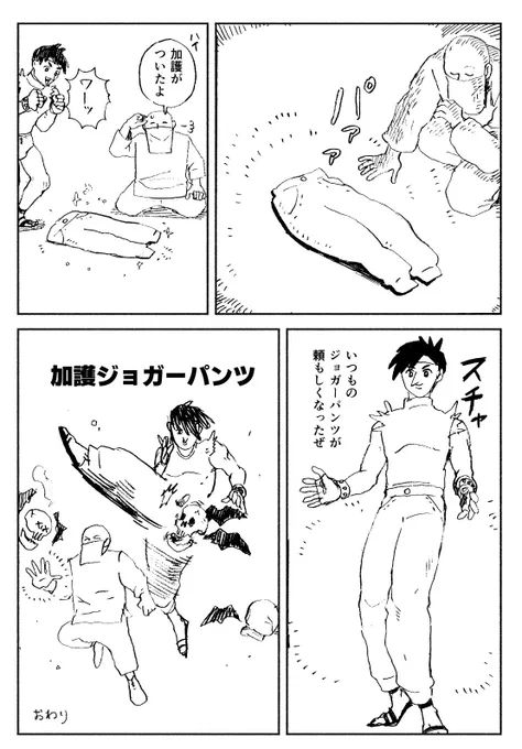 加護がついたよ #漫画が読めるハッシュタグ
