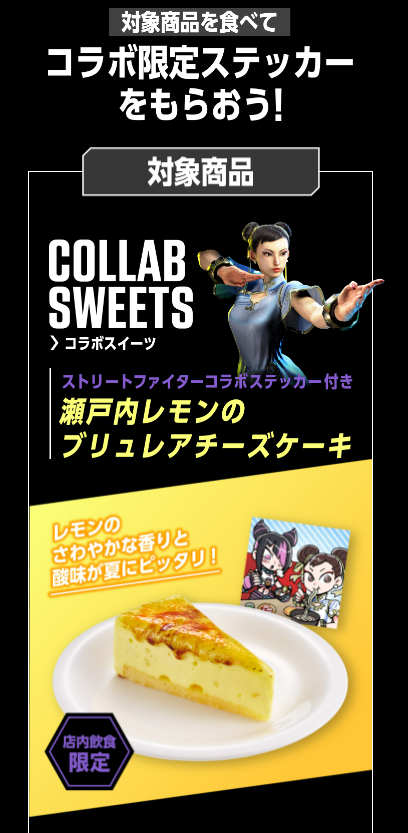 tktr33's tweet photo. スシローで対象商品食べるとスト6ステッカー(全12種ランダム)貰えるらしいんだけど、対象商品がブリュレアチーズケーキしかなくて絶望してる。集めるには寿司屋でチーズケーキ食べまくらないといけないってコト？！ https://t.co/gPcCnR2qFy