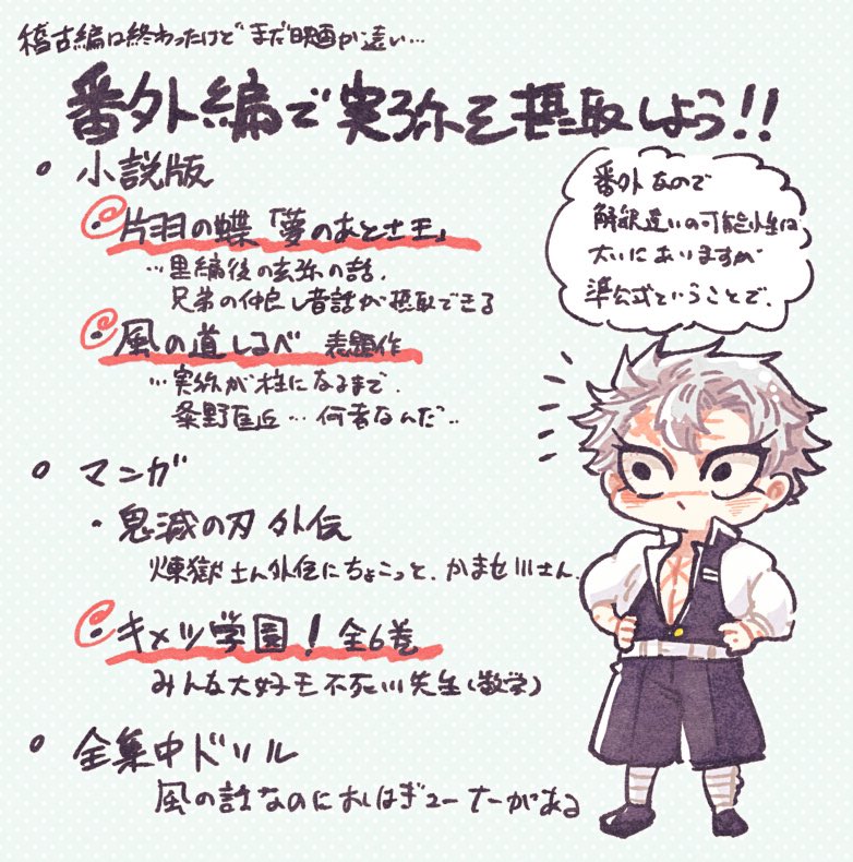 さね新規の方がめちゃ増えてる気配を察知したので準公式として見ると良きな番外一覧をつくりました。個人的に小説とキメ学がおすすめ。さね養分を摂取しよう。 
