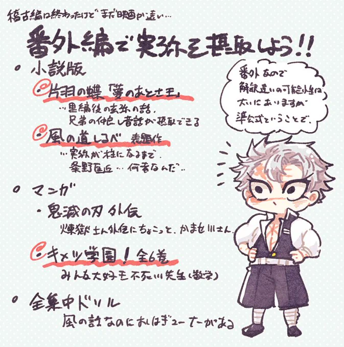さね新規の方がめちゃ増えてる気配を察知したので準公式として見ると良きな番外一覧をつくりました。個人的に小説とキメ学がおすすめ。さね養分を摂取しよう。 