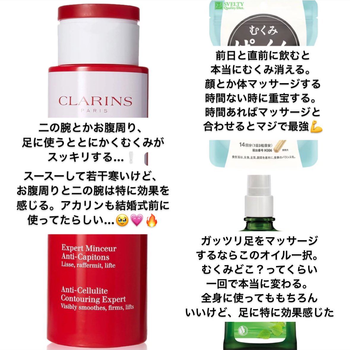 mochi__cosme's tweet photo. むくみ体��の私が『絶対盛りたい‼️むくみたくない‼️』て時に使う全身スッキリ3種の神器🙂‍↕️💗 https://t.co/m2Zywtt0o1