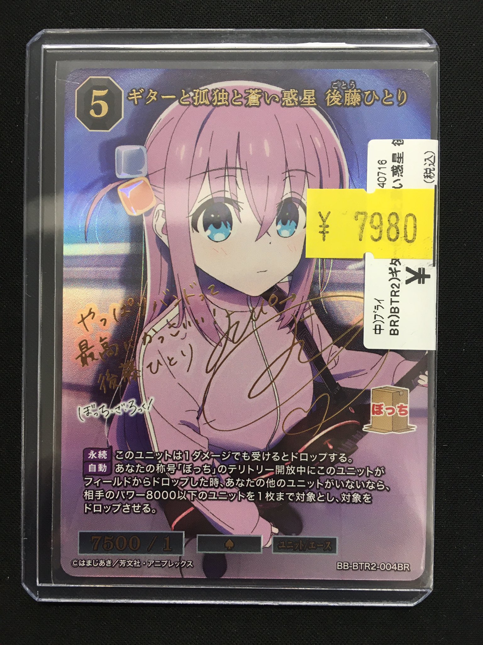 ギターと孤独と蒼い惑星 後藤ひとり BR （ギターと孤独と蒼い