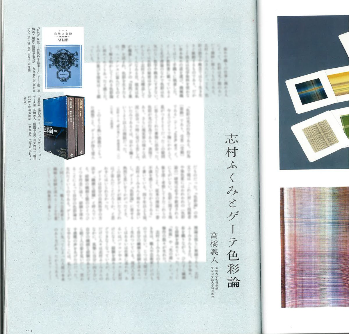 色彩論 : 完訳版 ゲーテ 工作舎 ゲーテ色彩論/工作舎 色彩論 完訳版