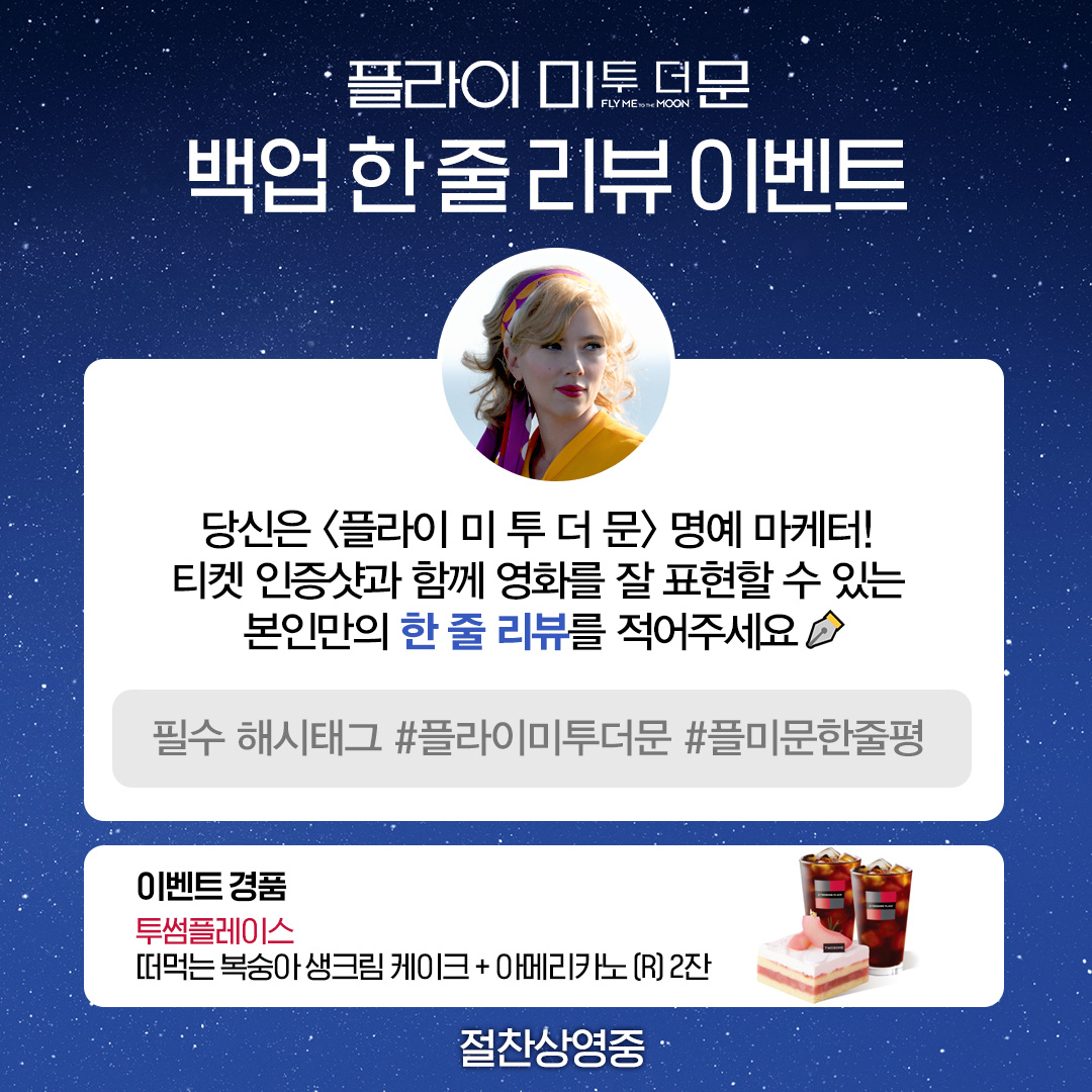 플라이 미 투 더 문 다시 보기 보는곳 | PicklePlus