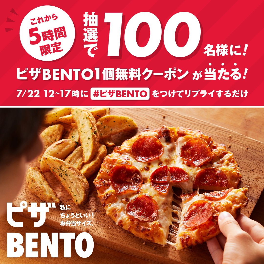 ドミノ・ピザ tweet media