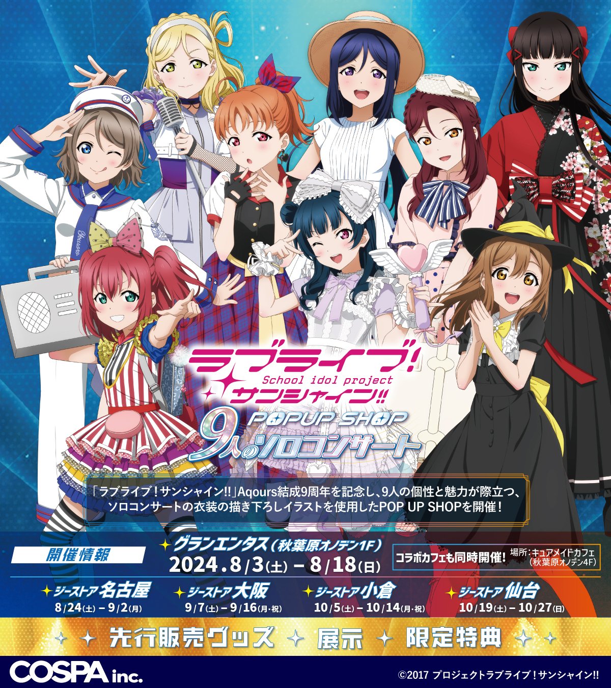 ラブライブ!シリーズ公式 on X: ラブライブ!シリーズ公式 on X: