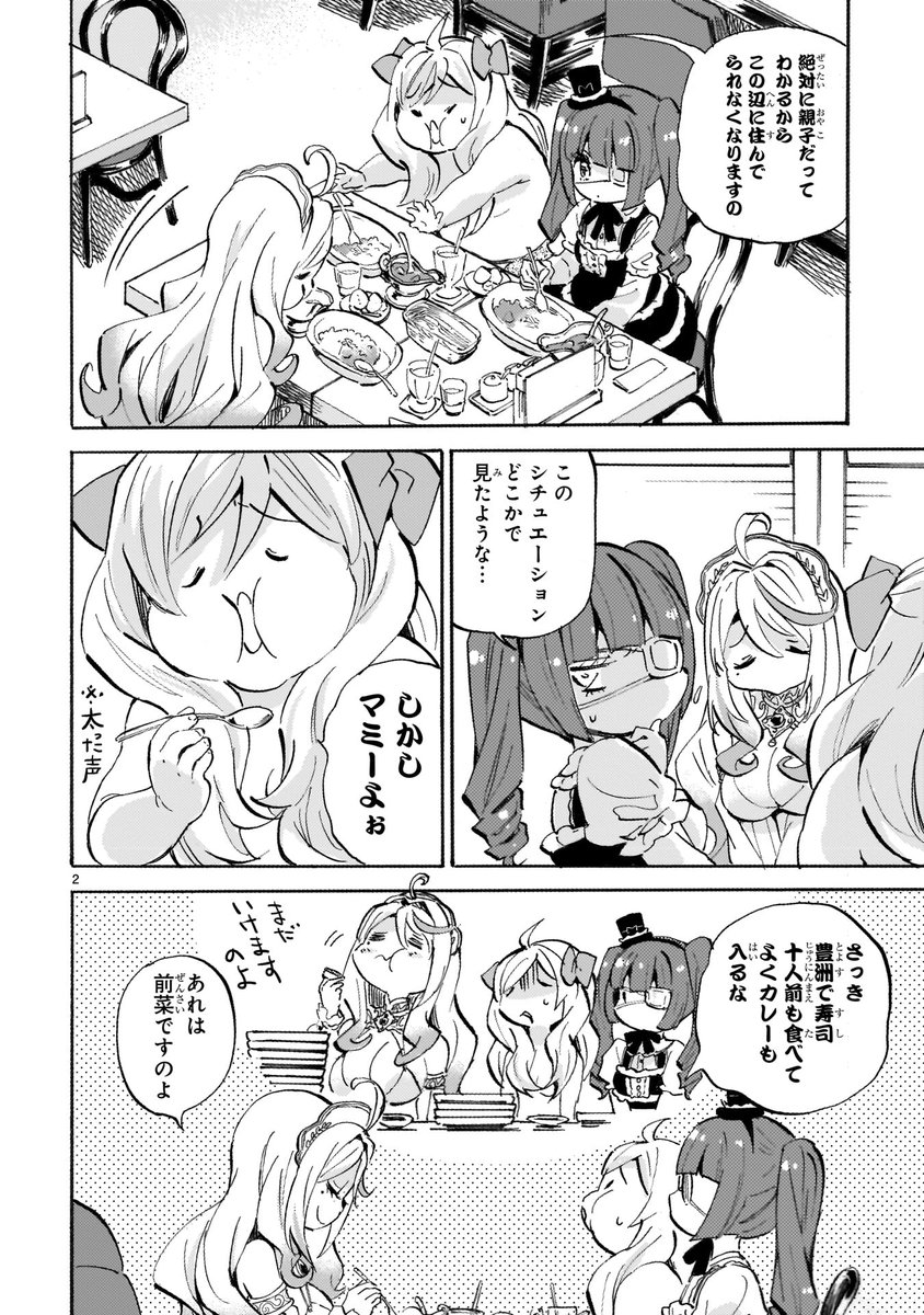 第255話「失われた食欲を求めて」更新!
邪神ちゃんマミーの食欲がヤバい…!!
いつかどこかで見た光景…?
#邪神ちゃんドロップキック 
https://t.co/aCzMqB5gsv 