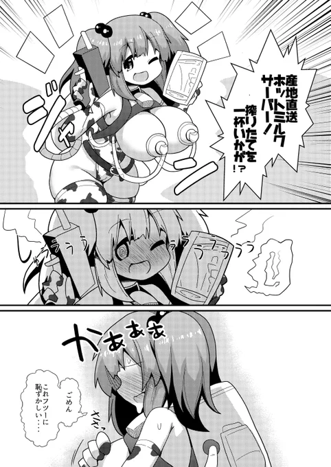 産地直送ホットミルクサーバーってあるじゃん 