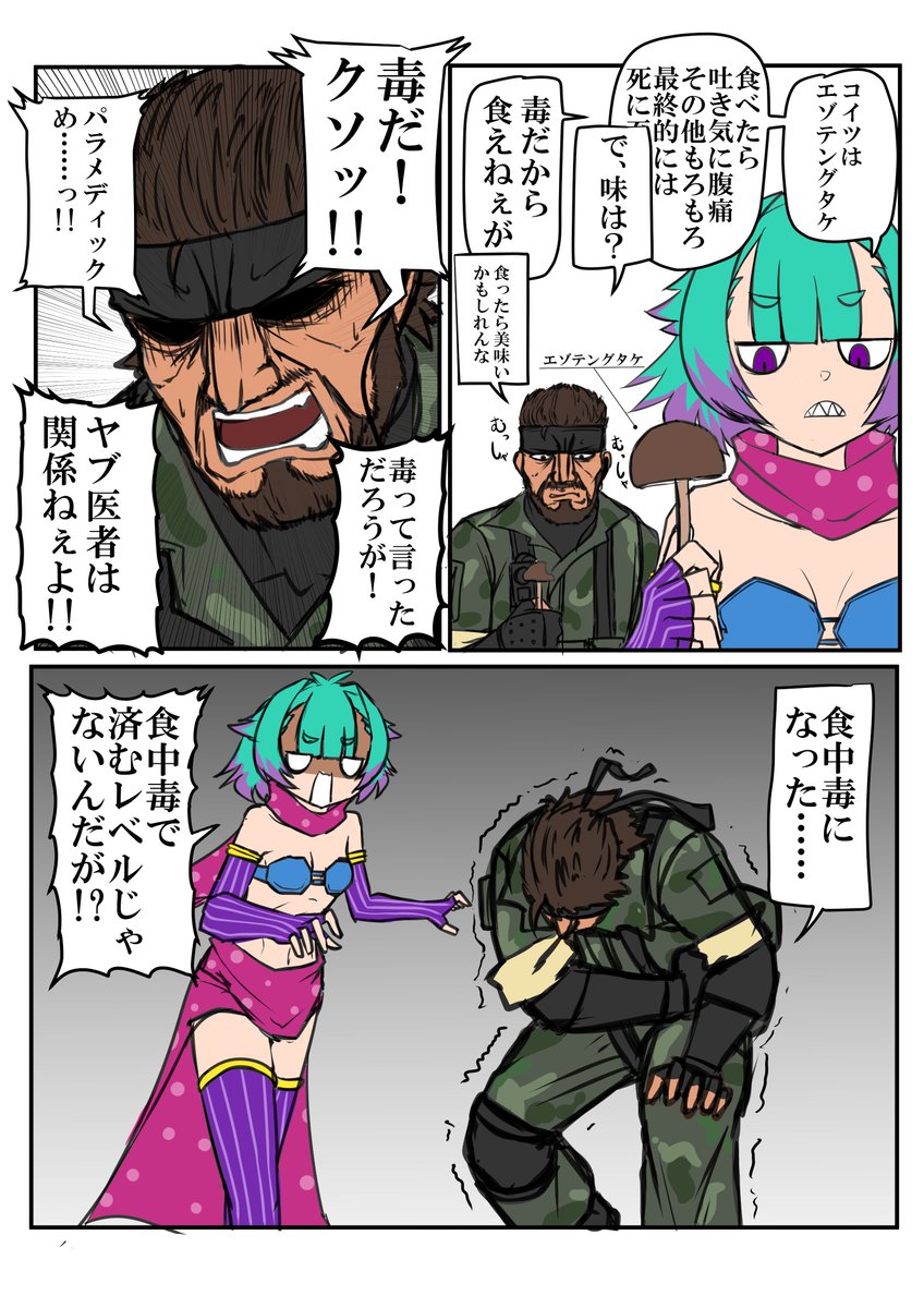 キノコとヘビ4(再) 