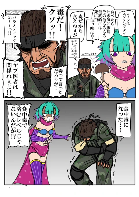 キノコとヘビ4(再) 