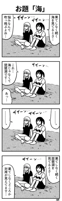 #4コマ漫画 
海 