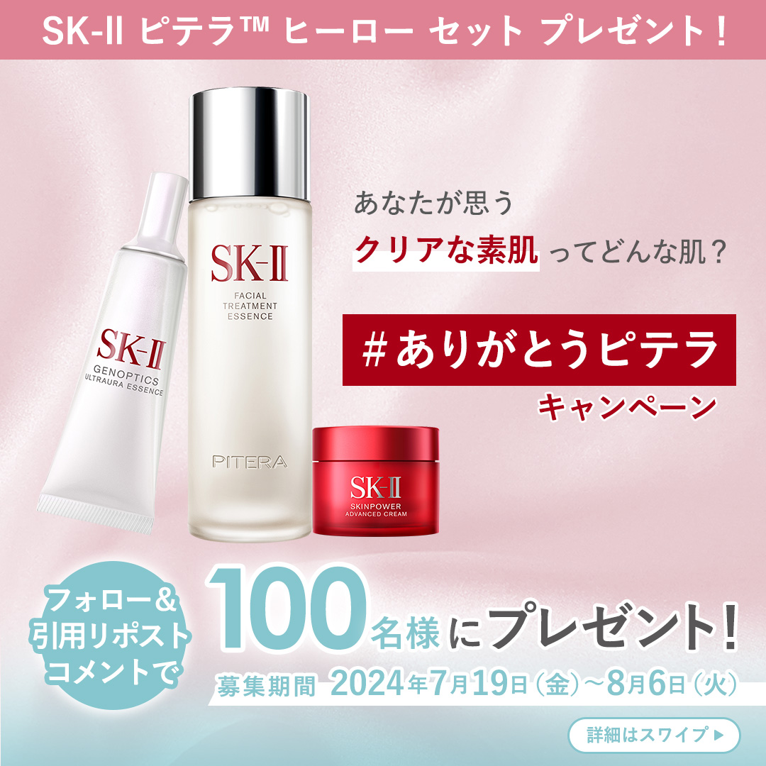 MimiBeauty__'s tweet photo. ＼100名様に当たる／
SK-ll ピテラ™ ヒーロー セット

①@Mimi4_TV と@SKII_Japanをフォロー
②#ありがとうピテラ #mimicp の２つをつけて、「自分が思うクリアな素肌はどんな肌か」を書いて引用リポスト（応募方法は画像をみてね）

PR：SK-ll