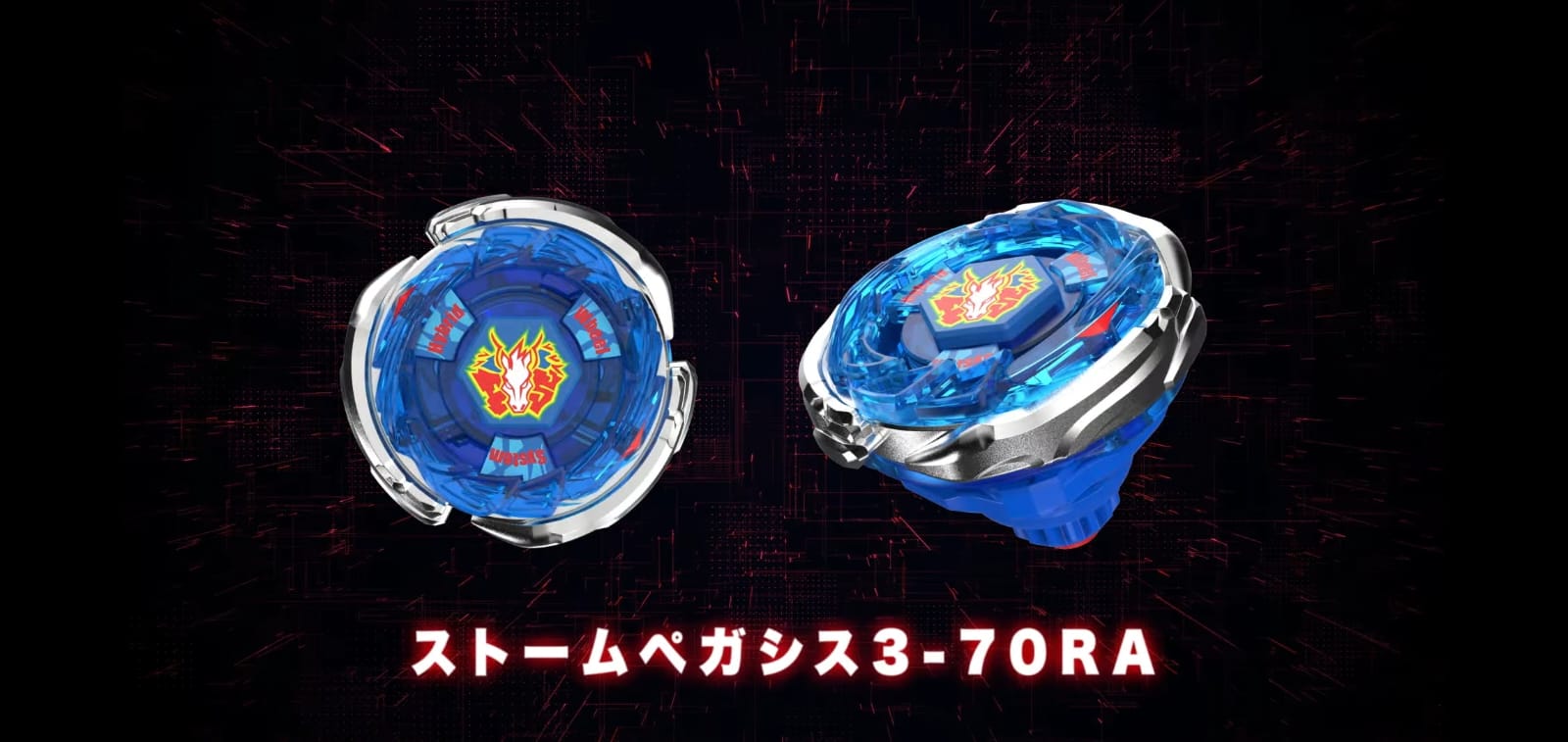 NEWモデル ② ベイブレードx ストームペガシス3-70RA 25周年記念 その他