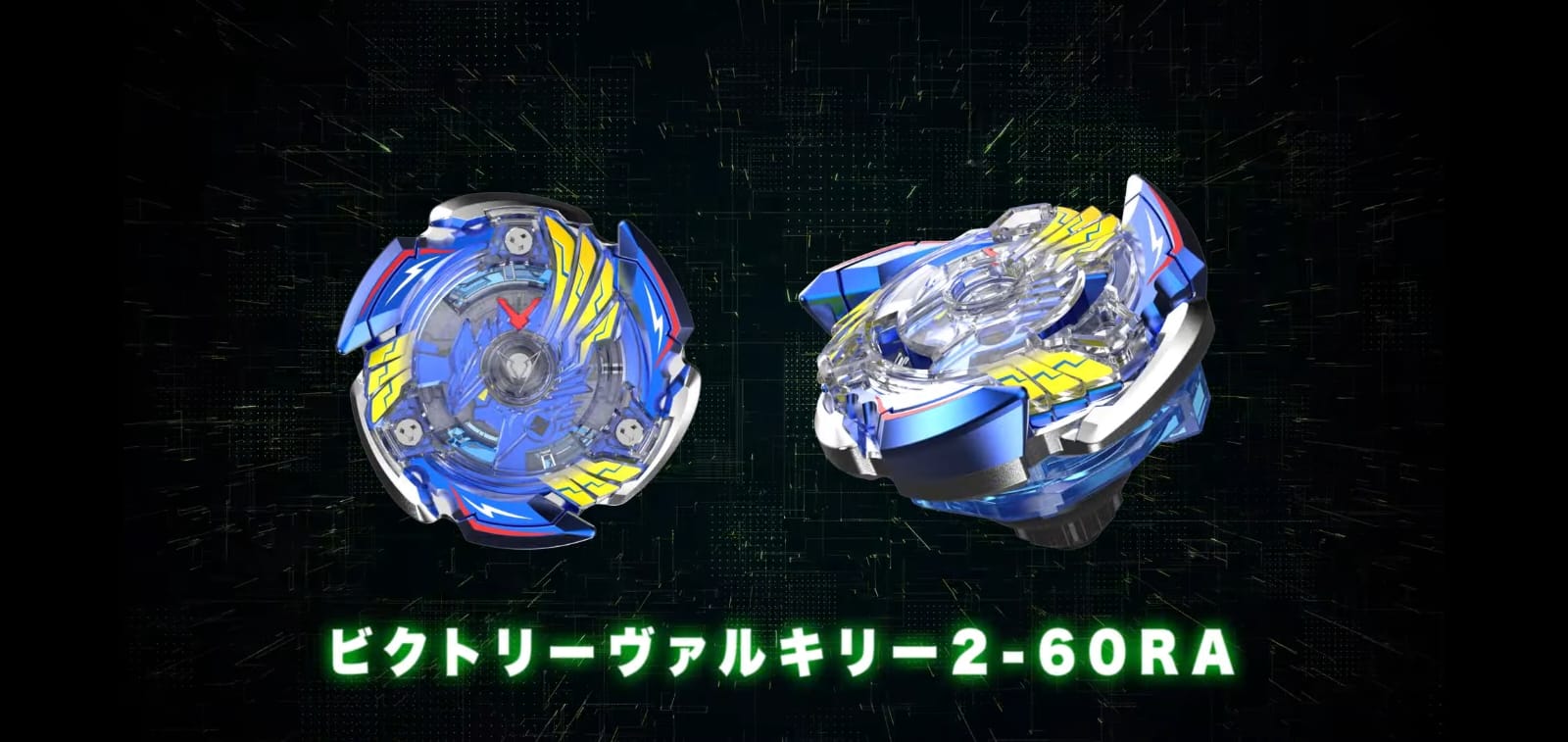 ベイブレードバースト ビクトリーヴァルキリー2-60RA ベイブレードバースト ビクトリーヴァルキリー2-60RA