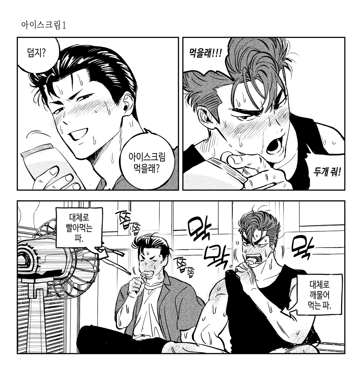 호열백호 🌊🌸
아이스크림🍦 