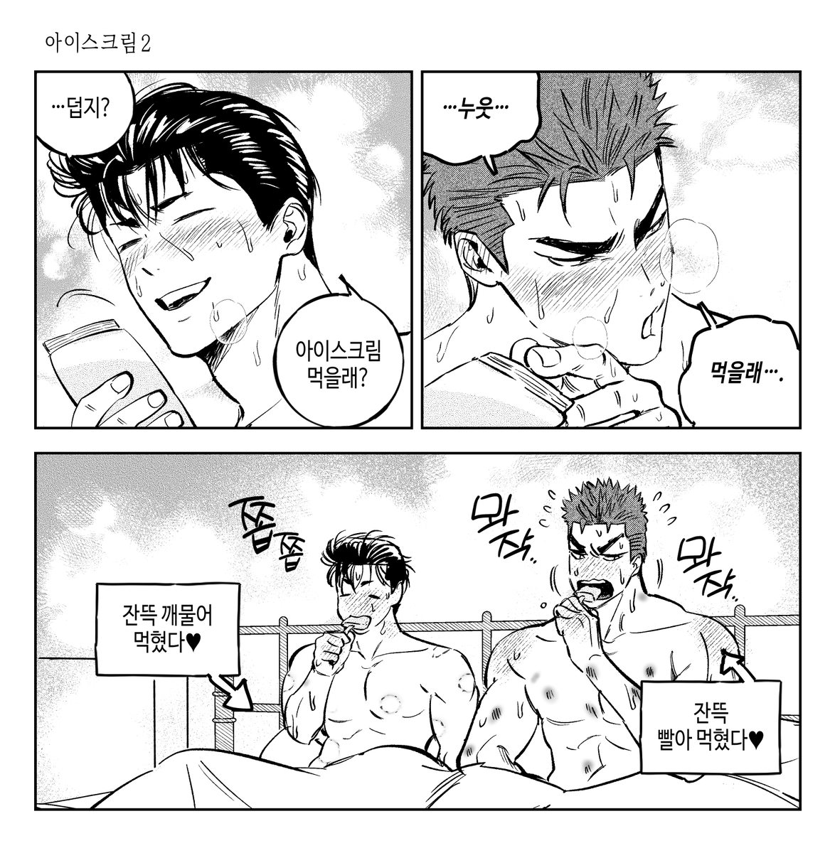호열백호 🌊🌸
아이스크림🍦 